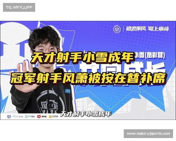 TTG新人小雪凭24票绝对优势当选KPL常规赛最佳新锐选手